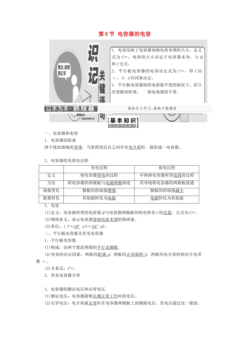 高中物理 第一章 静电场 第8节 电容器的电容教学案 新人教版选修3-1-新人教版高二选修3-1物理教学案_第1页