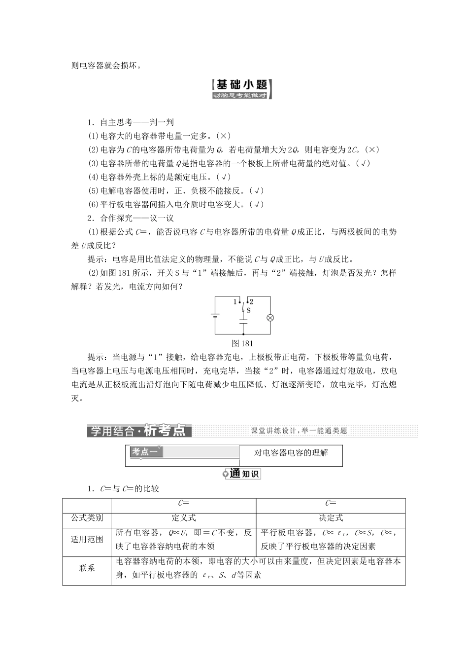 高中物理 第一章 静电场 第8节 电容器的电容教学案 新人教版选修3-1-新人教版高二选修3-1物理教学案_第2页