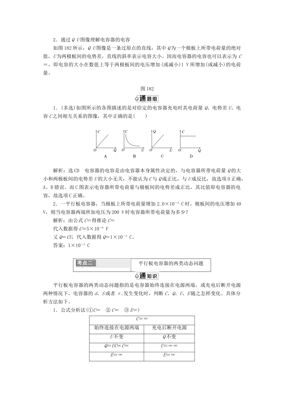 高中物理 第一章 静电场 第8节 电容器的电容教学案 新人教版选修3-1-新人教版高二选修3-1物理教学案_第3页
