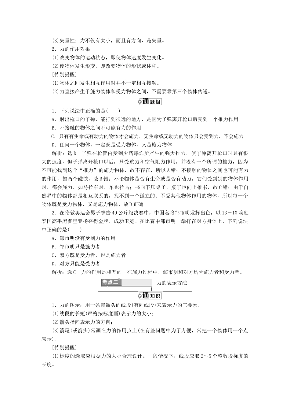 高中物理 第三章 相互作用 第1节 重力、基本相互作用讲义（含解析）新人教版必修1-新人教版高中必修1物理教案_第3页