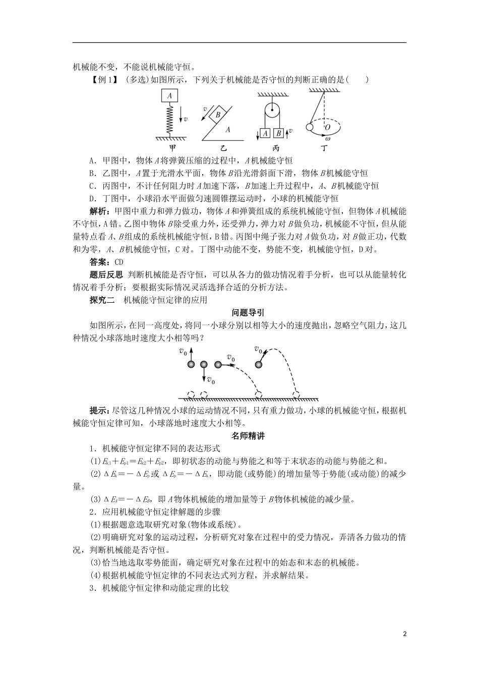 高中物理 第七章 机械能守恒定律 第八节 机械能守恒定律课堂探究学案 新人教版必修2-新人教版高一必修2物理学案_第2页