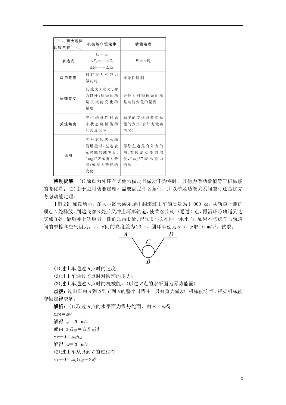 高中物理 第七章 机械能守恒定律 第八节 机械能守恒定律课堂探究学案 新人教版必修2-新人教版高一必修2物理学案_第3页
