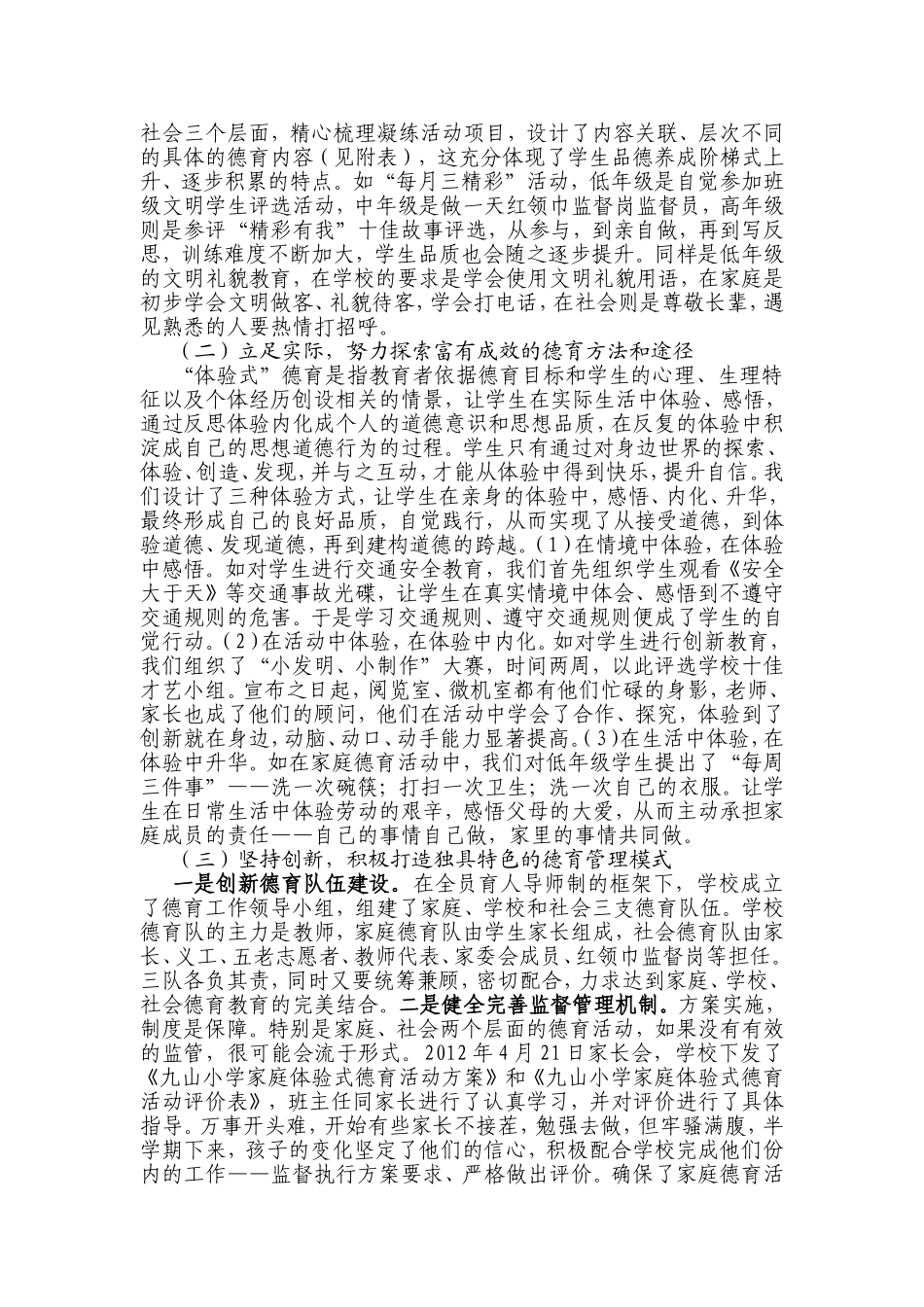 “三三制”体验式德育模式的探索与实践_第2页