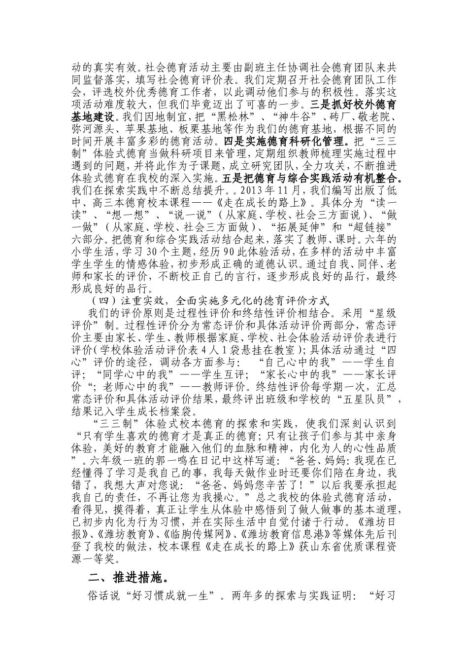 “三三制”体验式德育模式的探索与实践_第3页