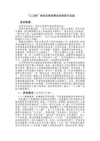 “三三制”体验式德育模式的探索与实践