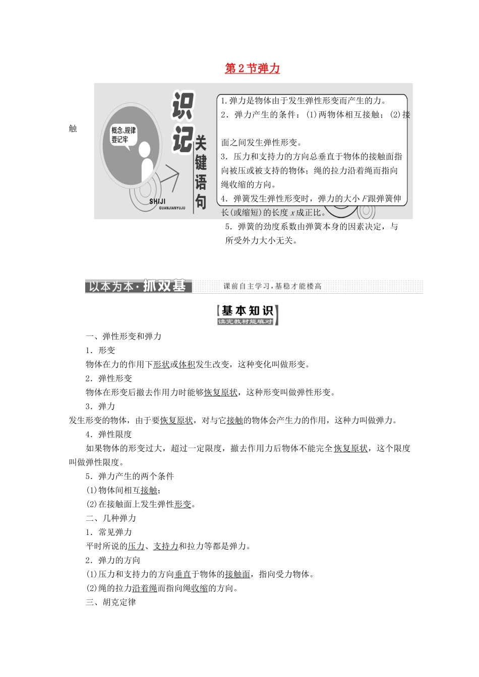 高中物理 第三章 相互作用 第2节 弹力讲义（含解析）新人教版必修1-新人教版高中必修1物理教案_第1页