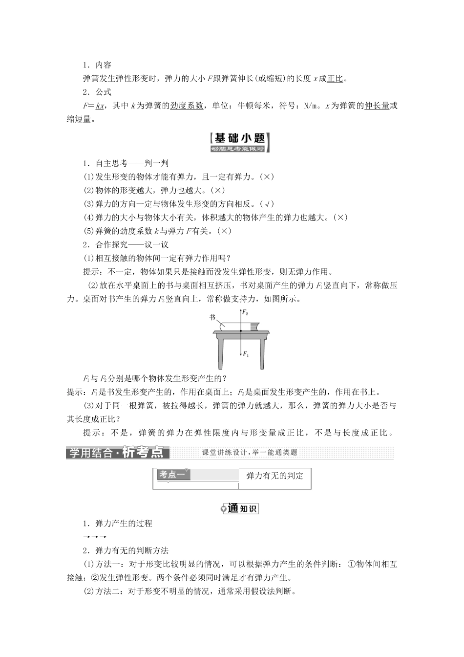 高中物理 第三章 相互作用 第2节 弹力讲义（含解析）新人教版必修1-新人教版高中必修1物理教案_第2页