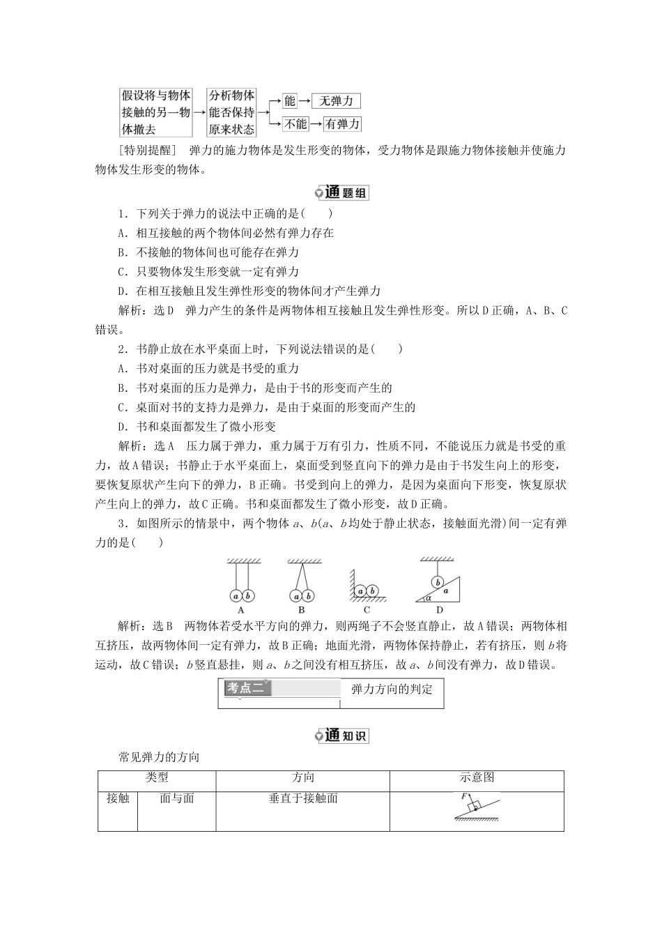 高中物理 第三章 相互作用 第2节 弹力讲义（含解析）新人教版必修1-新人教版高中必修1物理教案_第3页