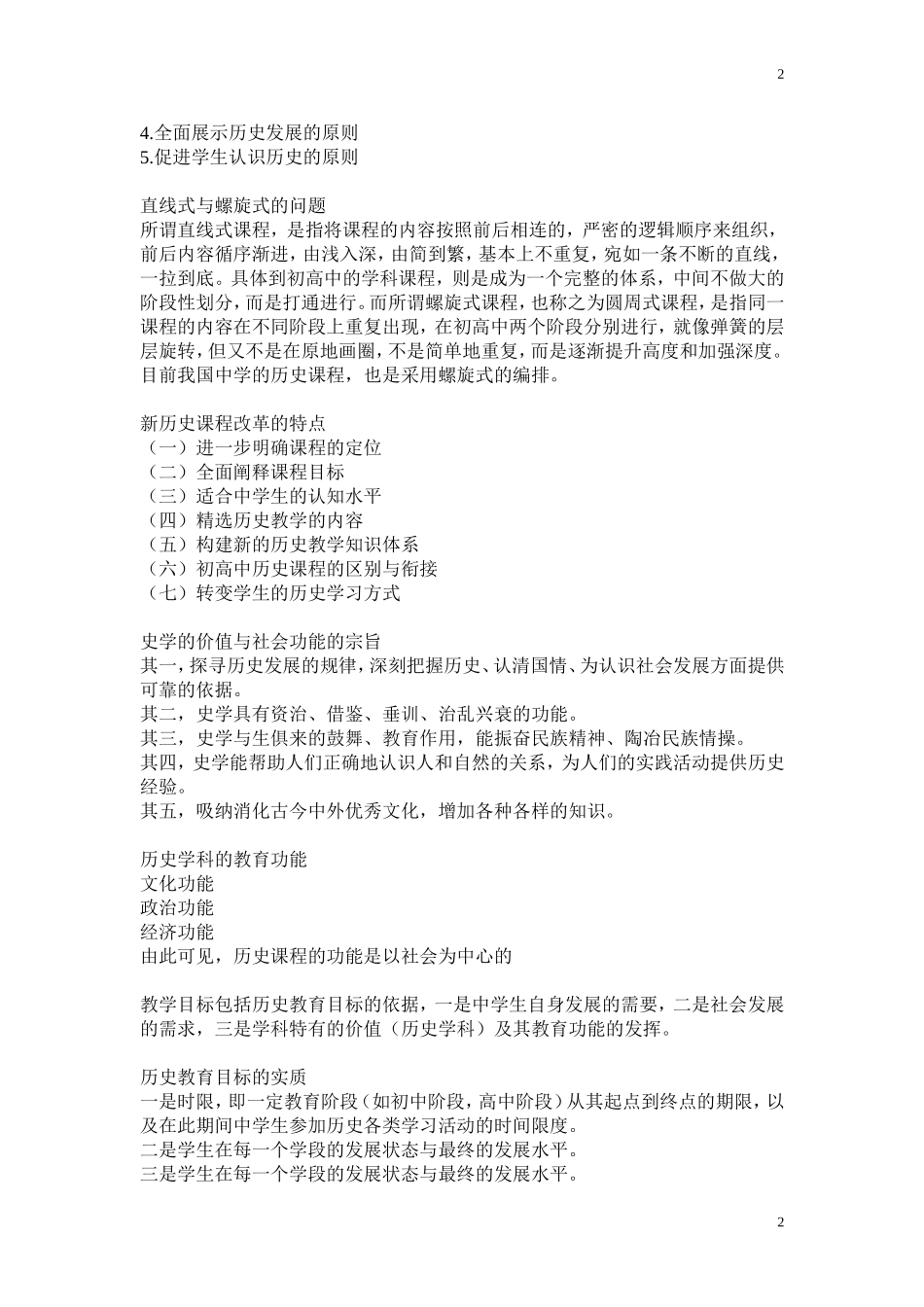 “十三经”知识点梳理汇总_第2页