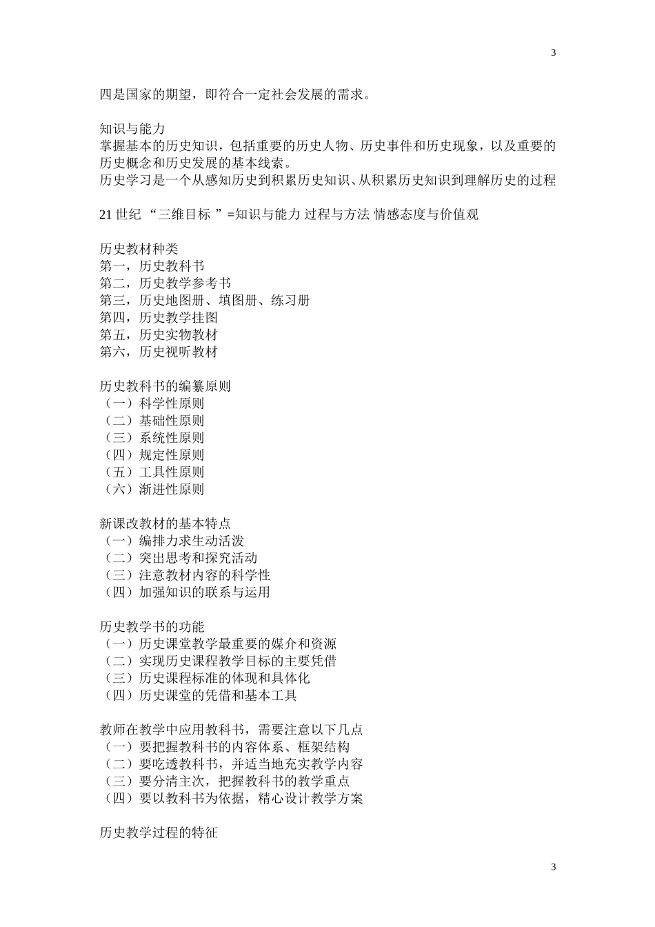 “十三经”知识点梳理汇总_第3页