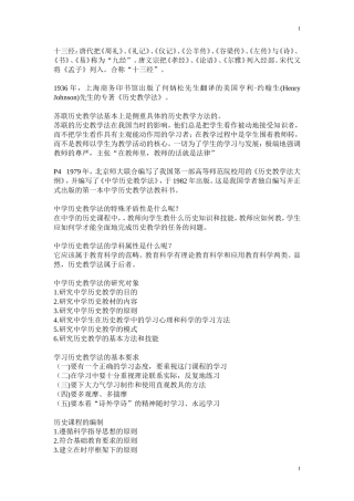 “十三经”知识点梳理汇总