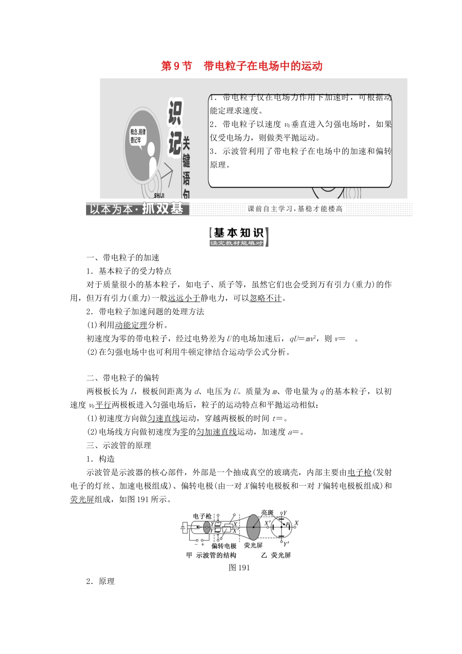 高中物理 第一章 静电场 第9节 带电粒子在电场中的运动教学案 新人教版选修3-1-新人教版高二选修3-1物理教学案_第1页