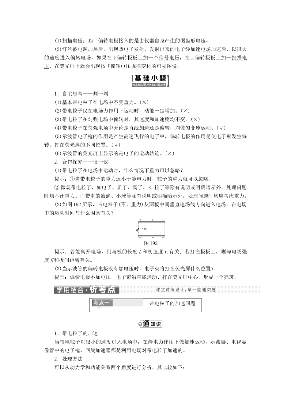 高中物理 第一章 静电场 第9节 带电粒子在电场中的运动教学案 新人教版选修3-1-新人教版高二选修3-1物理教学案_第2页