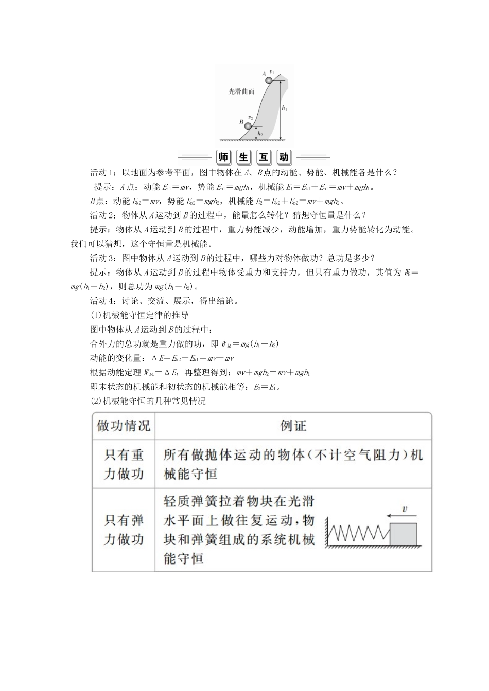 高中物理 第七章 机械能守恒定律 第八节 机械能守恒定律学案 新人教版必修2-新人教版高中必修2物理学案_第2页