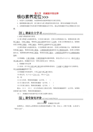 高中物理 第七章 机械能守恒定律 第八节 机械能守恒定律学案 新人教版必修2-新人教版高中必修2物理学案