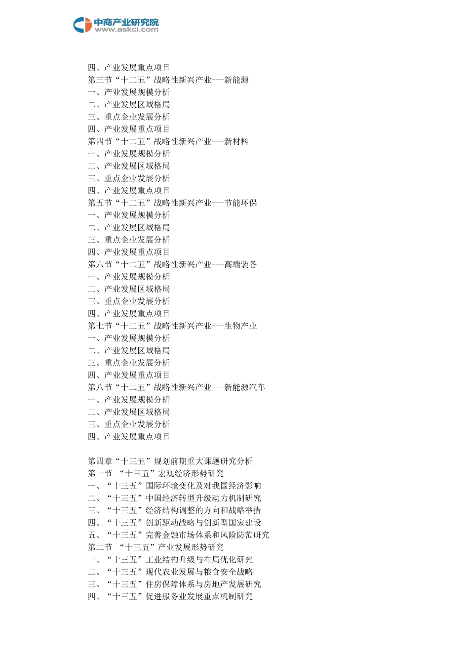 “十三五”丽水市战略性新兴产业市场前景及投资战略研究报告_第3页