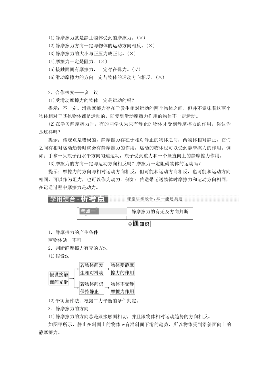 高中物理 第三章 相互作用 第3节 摩擦力讲义（含解析）新人教版必修1-新人教版高中必修1物理教案_第2页