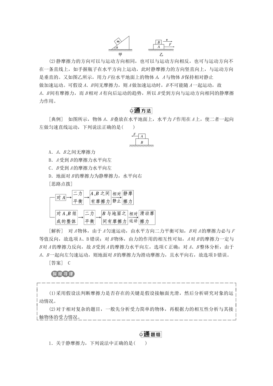 高中物理 第三章 相互作用 第3节 摩擦力讲义（含解析）新人教版必修1-新人教版高中必修1物理教案_第3页