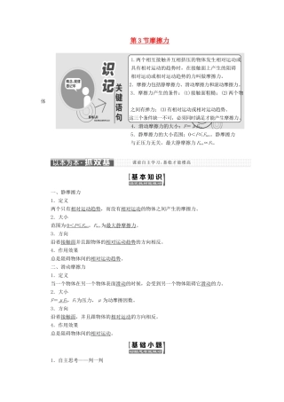 高中物理 第三章 相互作用 第3节 摩擦力讲义（含解析）新人教版必修1-新人教版高中必修1物理教案