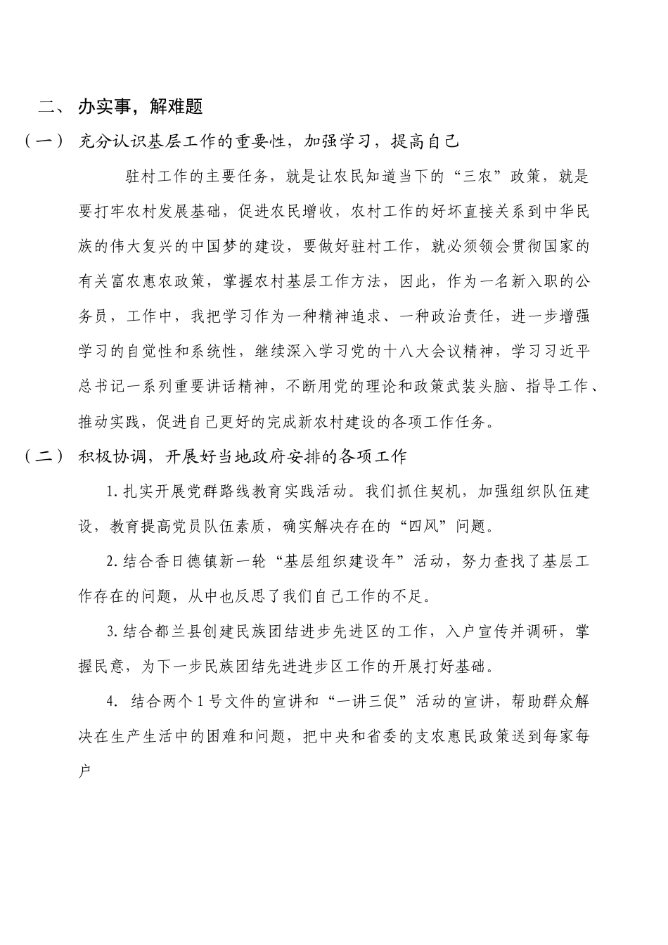 “万名干部下乡”活动驻村个人总结_第2页