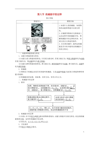 高中物理 第七章 机械能守恒定律 第八节 机械能守恒定律预习导航学案 新人教版必修2-新人教版高一必修2物理学案