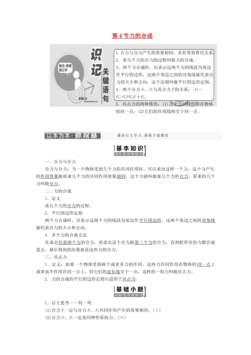 高中物理 第三章 相互作用 第4节 力的合成讲义（含解析）新人教版必修1-新人教版高中必修1物理教案_第1页