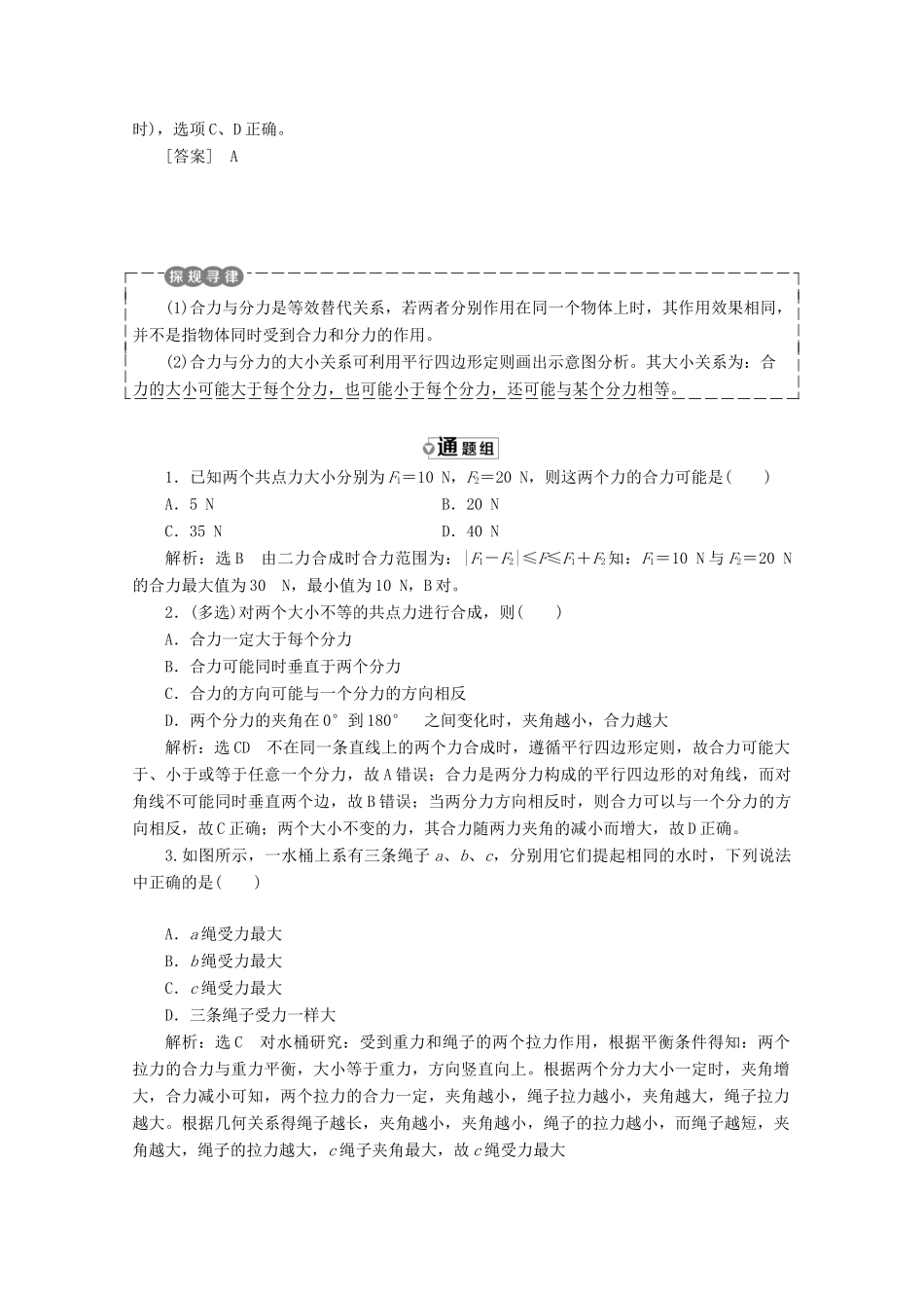 高中物理 第三章 相互作用 第4节 力的合成讲义（含解析）新人教版必修1-新人教版高中必修1物理教案_第3页