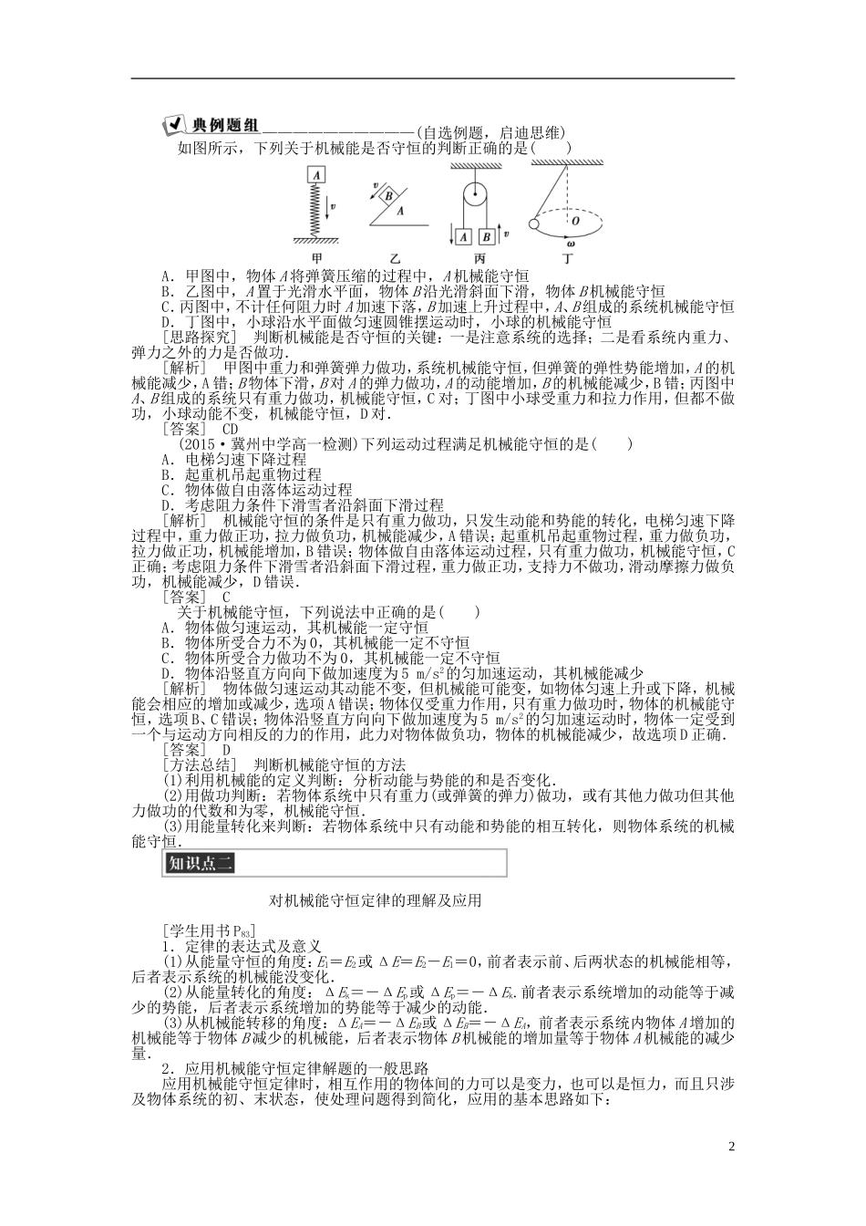 高中物理 第七章 机械能守恒定律 第八节机械能守恒定律学案 新人教版必修2-新人教版高一必修2物理学案_第2页