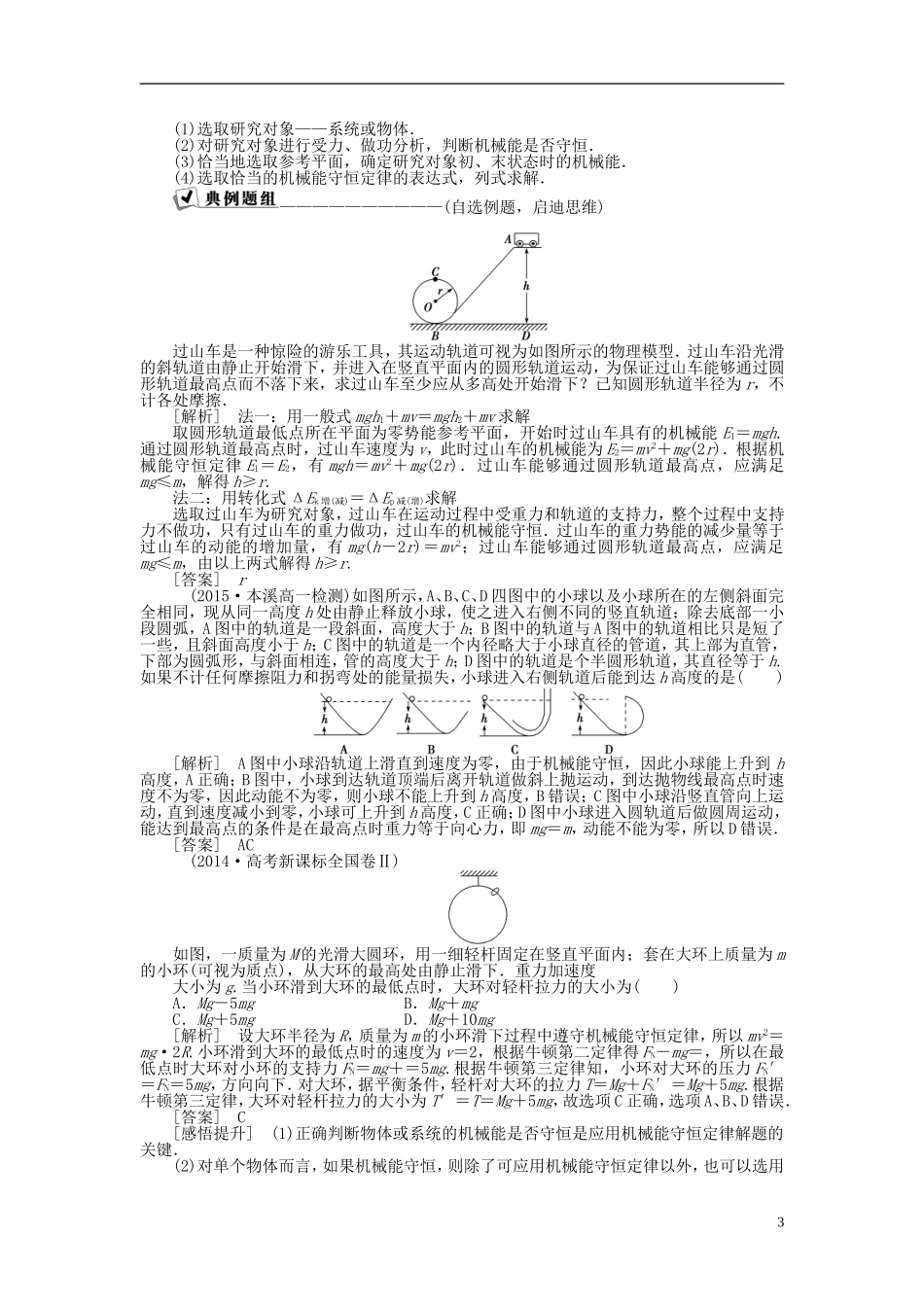 高中物理 第七章 机械能守恒定律 第八节机械能守恒定律学案 新人教版必修2-新人教版高一必修2物理学案_第3页