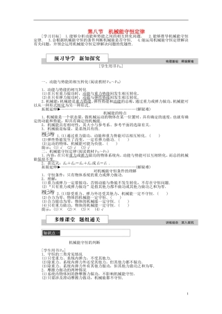高中物理 第七章 机械能守恒定律 第八节机械能守恒定律学案 新人教版必修2-新人教版高一必修2物理学案