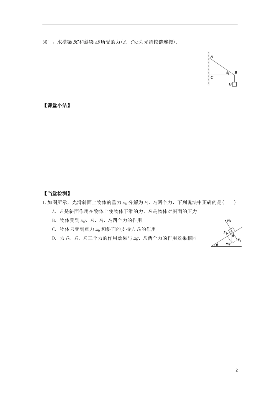 高中物理 第三章 相互作用 第5节 力的分解（二）学案（无答案）新人教版必修1-新人教版高一必修1物理学案_第2页