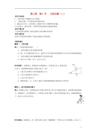 高中物理 第三章 相互作用 第5节 力的分解（二）学案（无答案）新人教版必修1-新人教版高一必修1物理学案