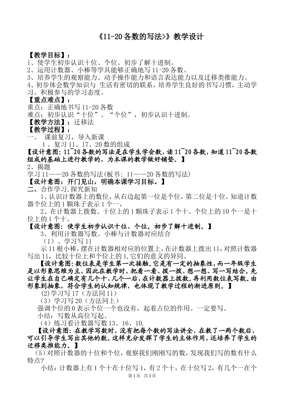 《11-20各数的写法》教学设计_第1页