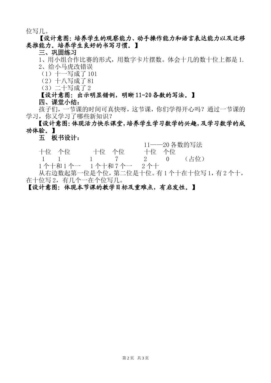 《11-20各数的写法》教学设计_第2页