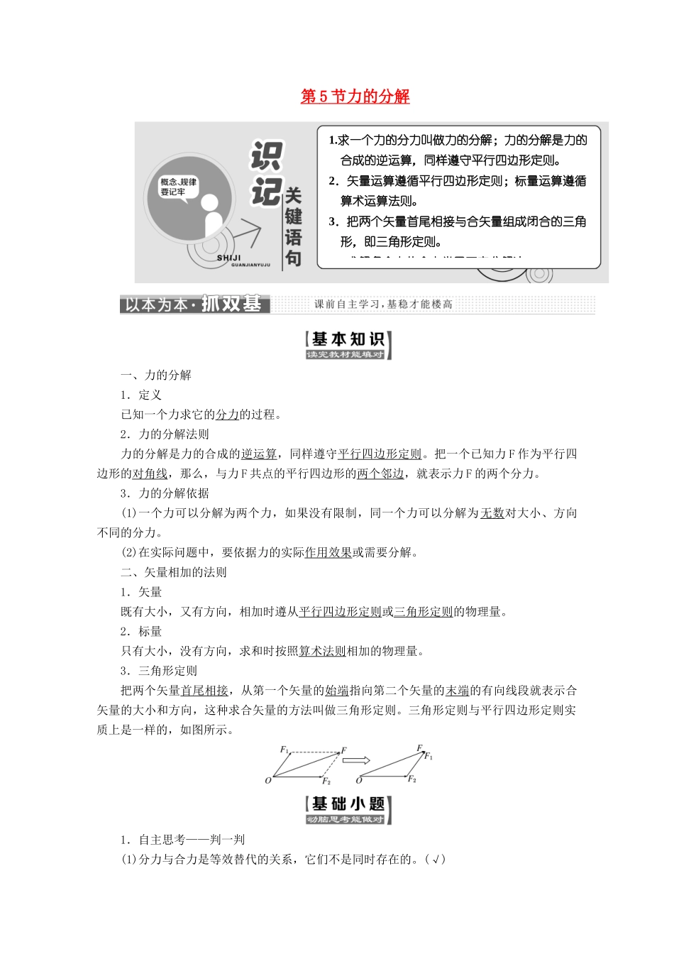 高中物理 第三章 相互作用 第5节 力的分解讲义（含解析）新人教版必修1-新人教版高中必修1物理教案_第1页