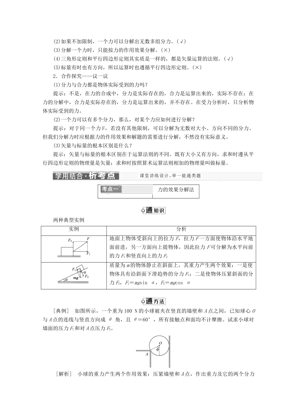 高中物理 第三章 相互作用 第5节 力的分解讲义（含解析）新人教版必修1-新人教版高中必修1物理教案_第2页