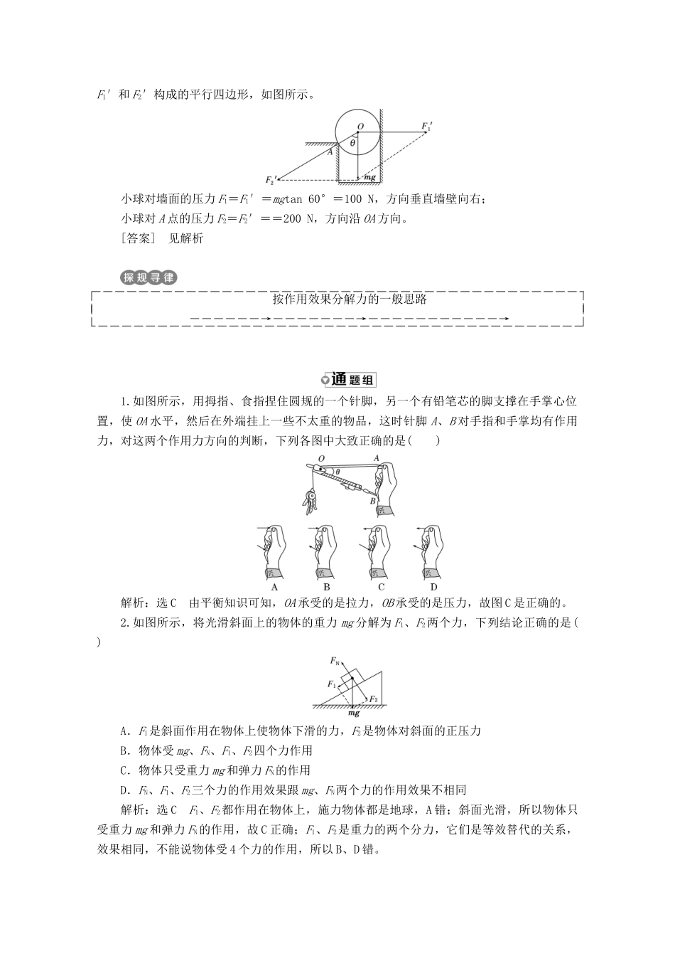 高中物理 第三章 相互作用 第5节 力的分解讲义（含解析）新人教版必修1-新人教版高中必修1物理教案_第3页