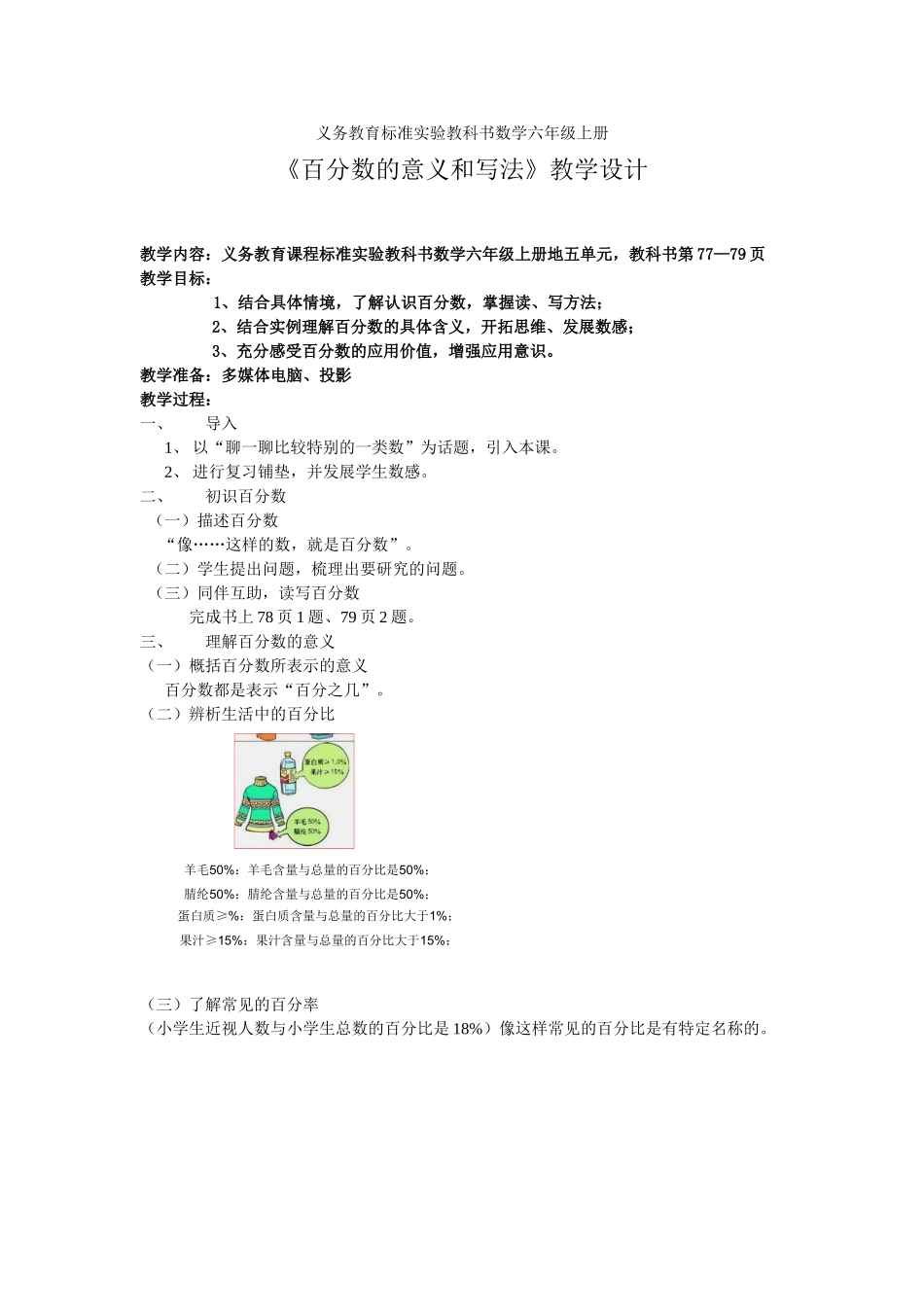《百分数的意义和写法》教学设计_第1页