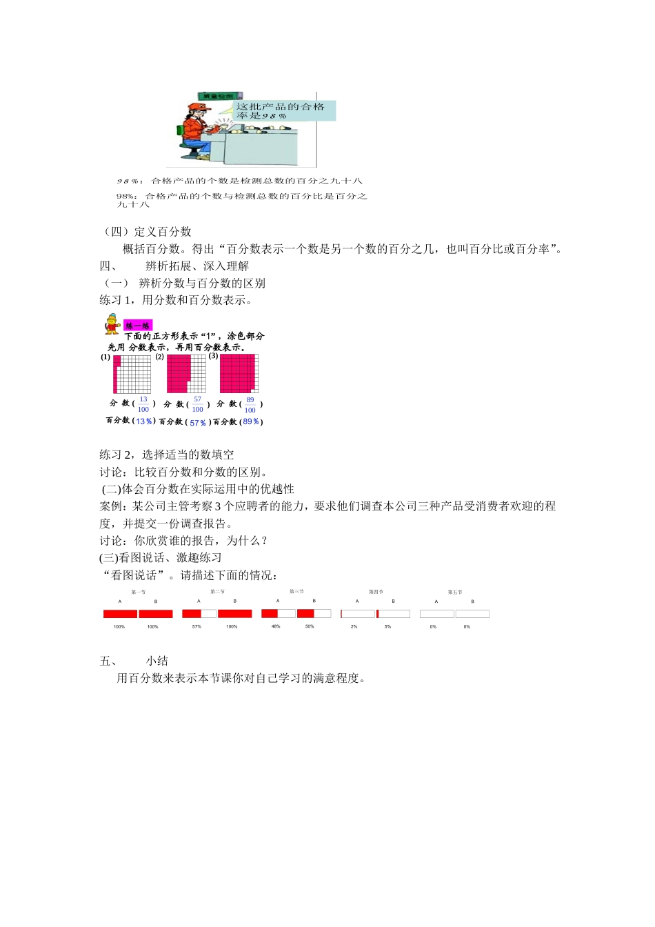 《百分数的意义和写法》教学设计_第2页
