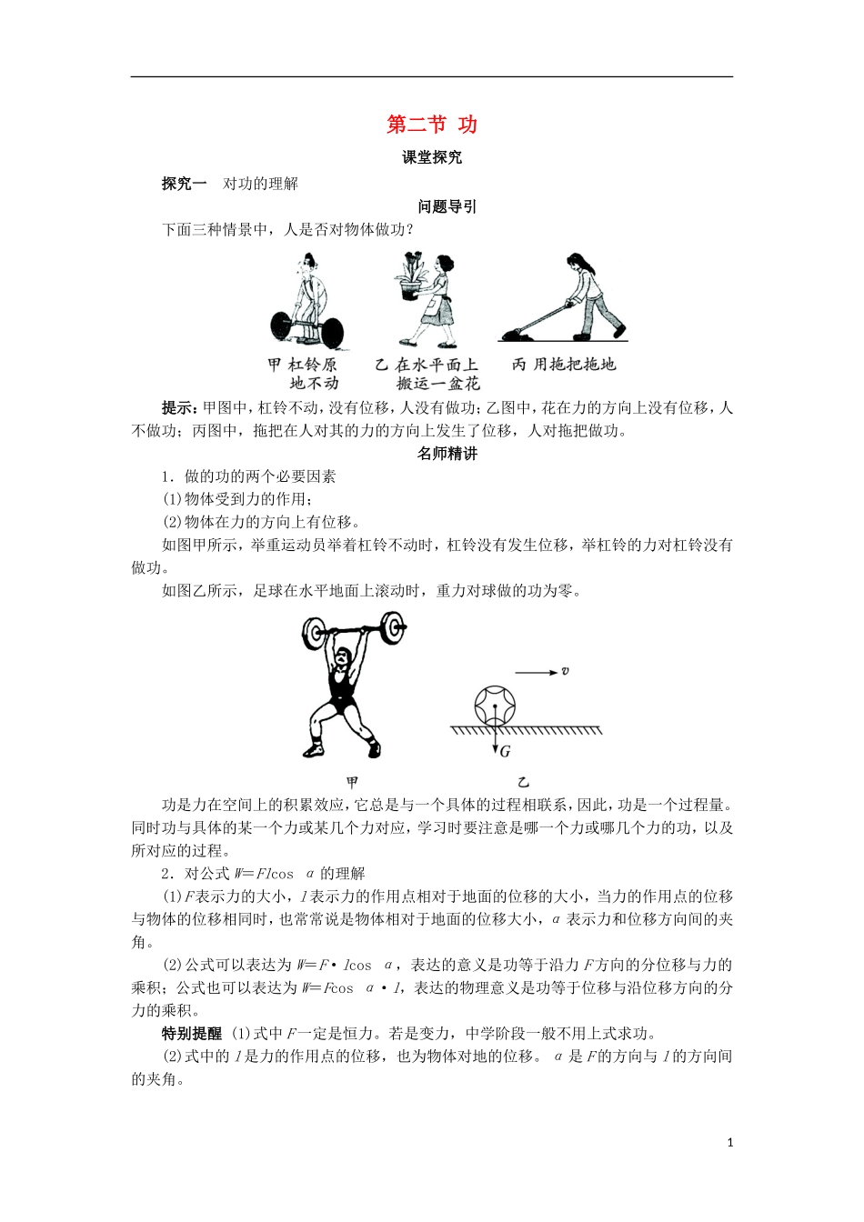 高中物理 第七章 机械能守恒定律 第二节 功课堂探究学案 新人教版必修2-新人教版高一必修2物理学案_第1页