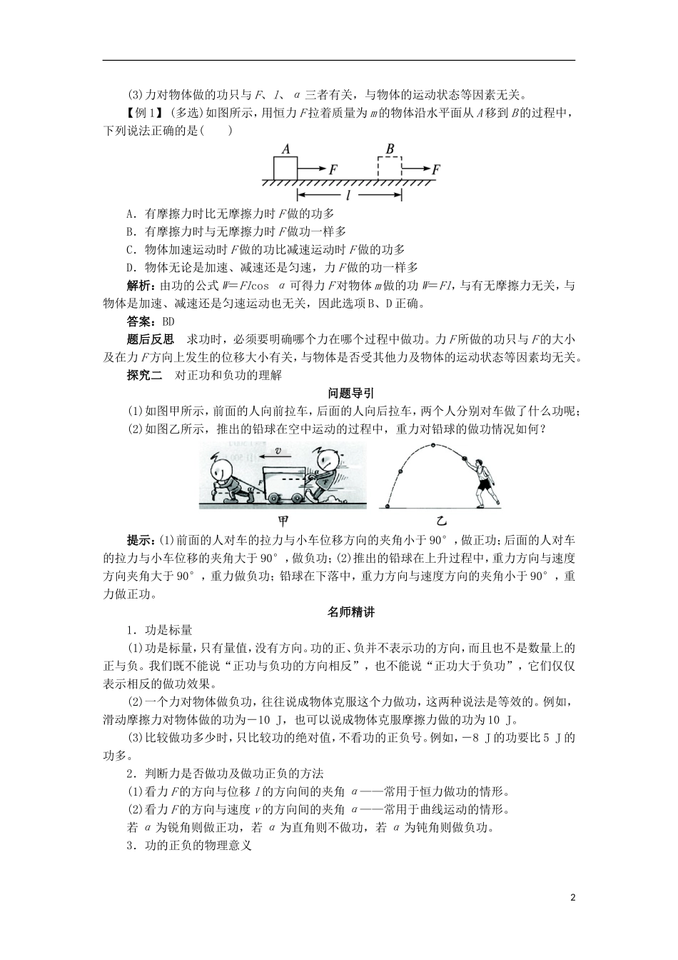 高中物理 第七章 机械能守恒定律 第二节 功课堂探究学案 新人教版必修2-新人教版高一必修2物理学案_第2页