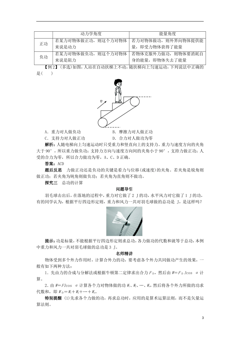 高中物理 第七章 机械能守恒定律 第二节 功课堂探究学案 新人教版必修2-新人教版高一必修2物理学案_第3页