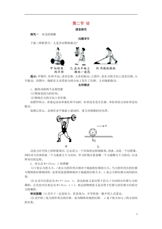 高中物理 第七章 机械能守恒定律 第二节 功课堂探究学案 新人教版必修2-新人教版高一必修2物理学案
