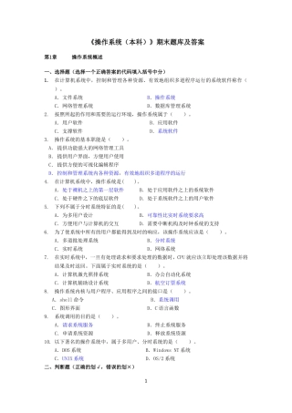 《操作系统（本科）》期末题库及答案