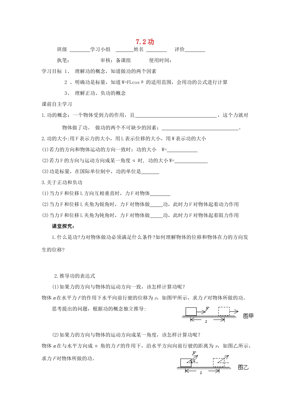 高中物理 第七章 机械能守恒定律 第二节 功学案 新人教版必修2-新人教版高一必修2物理学案_第1页