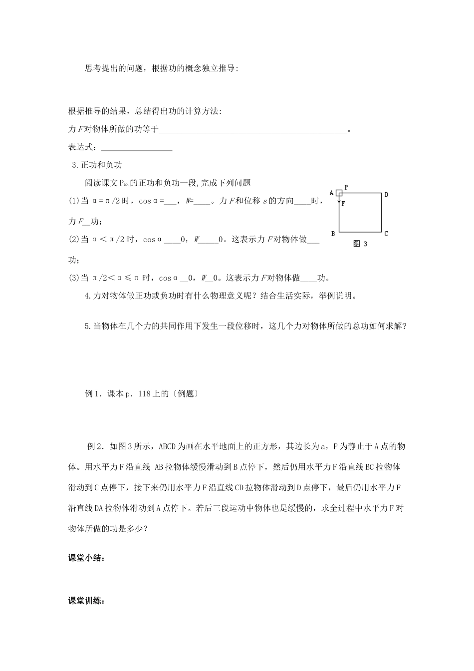 高中物理 第七章 机械能守恒定律 第二节 功学案 新人教版必修2-新人教版高一必修2物理学案_第2页