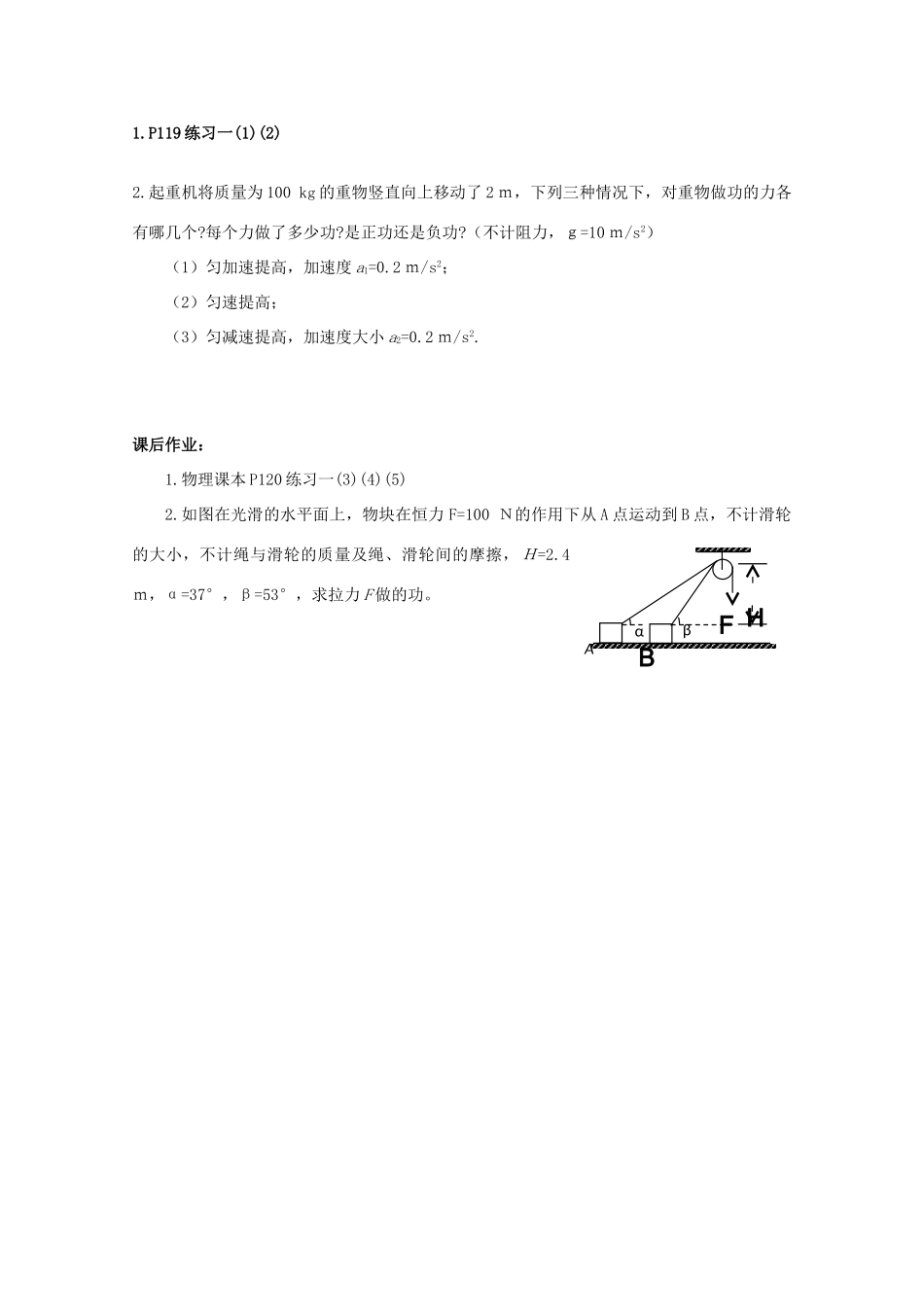 高中物理 第七章 机械能守恒定律 第二节 功学案 新人教版必修2-新人教版高一必修2物理学案_第3页
