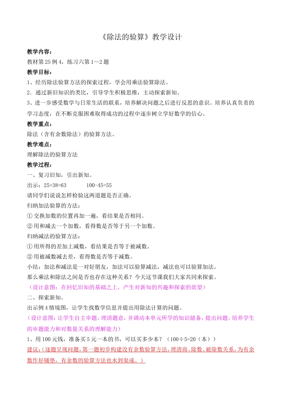 《除法的验算》教学设计_第1页