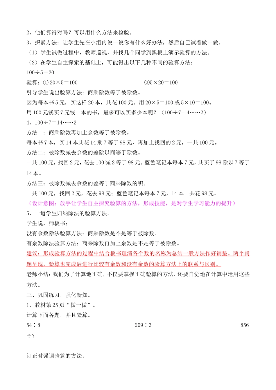 《除法的验算》教学设计_第2页