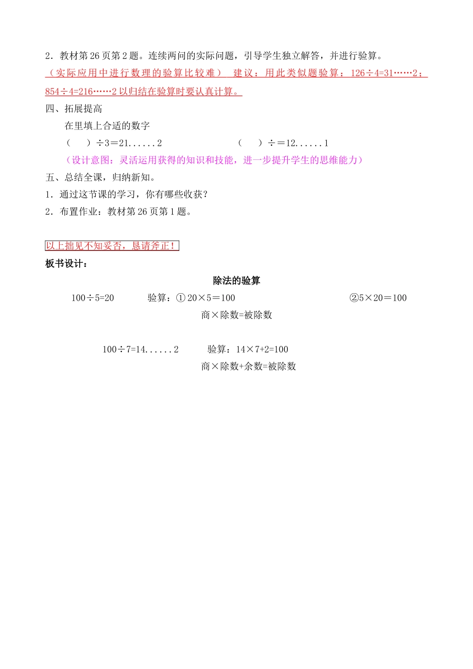 《除法的验算》教学设计_第3页